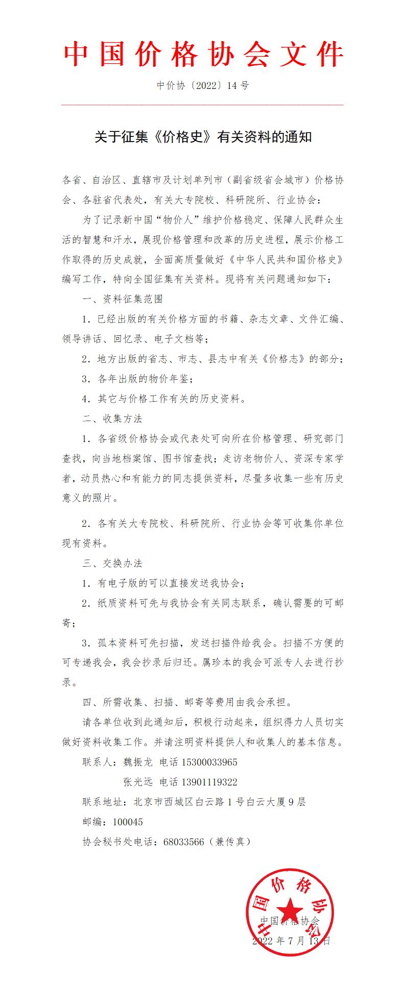 关于征集《价格史》有关资料的通知.jpg
