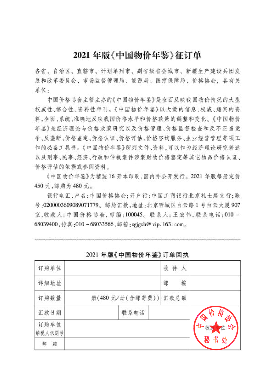 2021年版《中国物价年鉴》征订.png