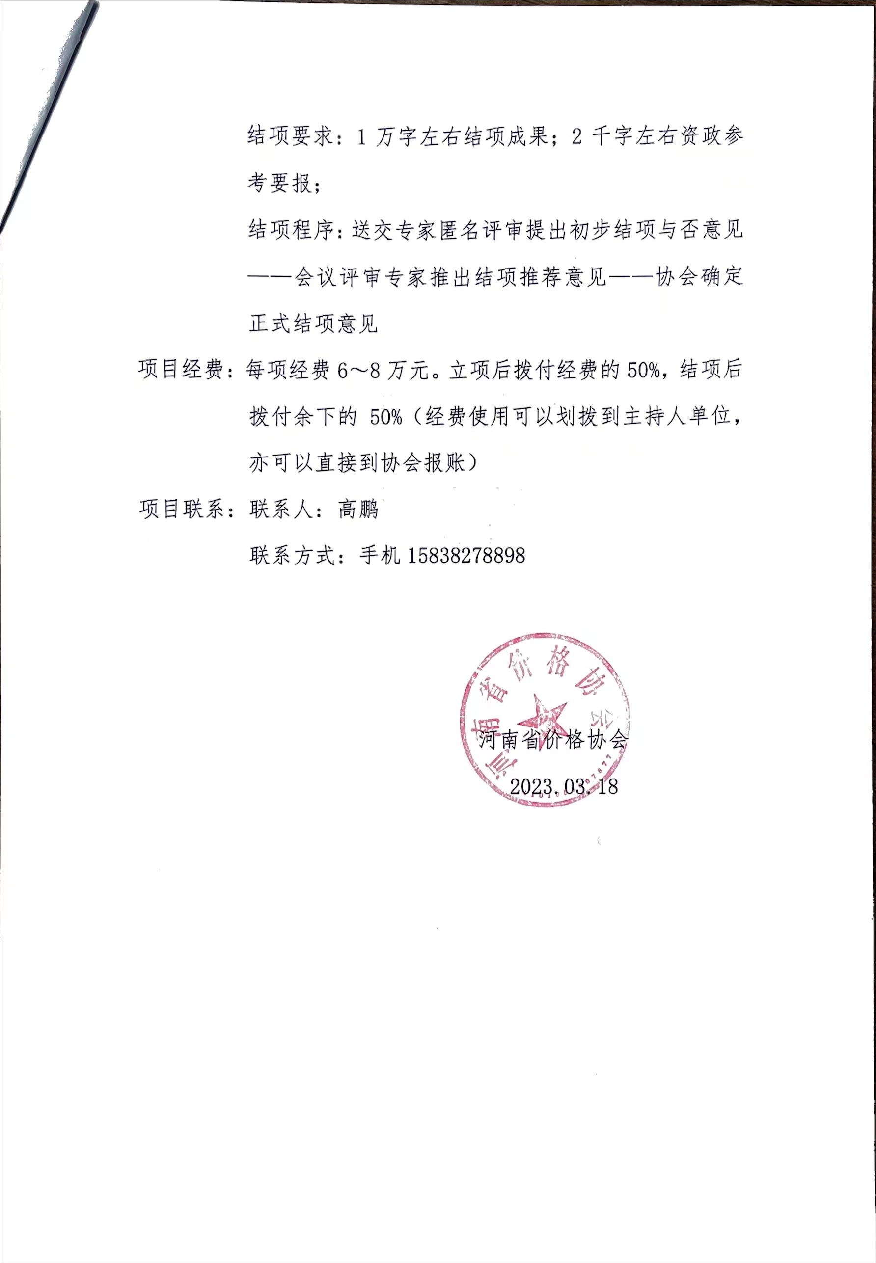 河南省价格协会2023年度重大项目申报通知2.jpg