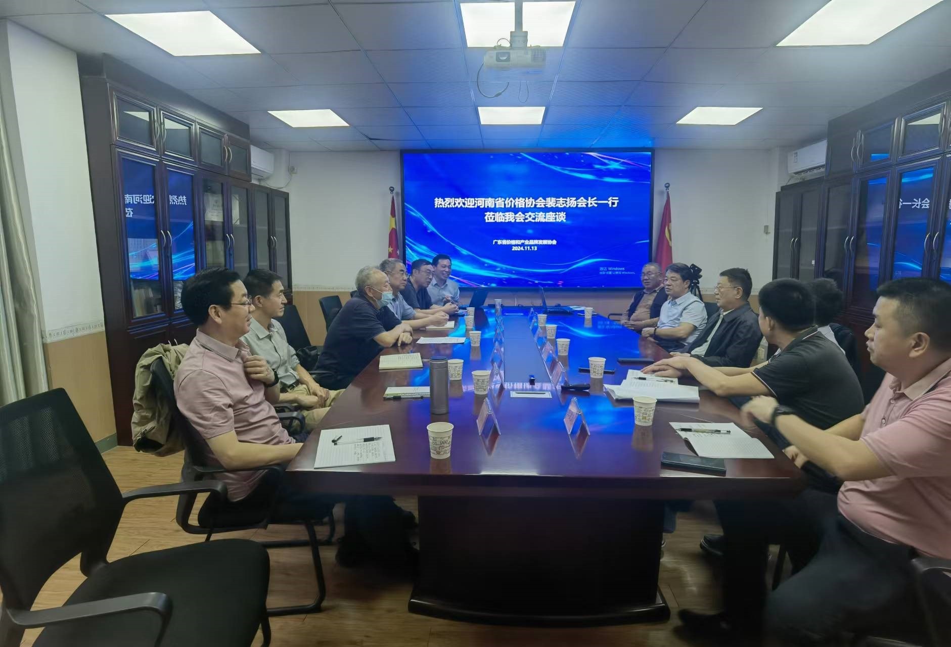 广东价格协会交流.jpg