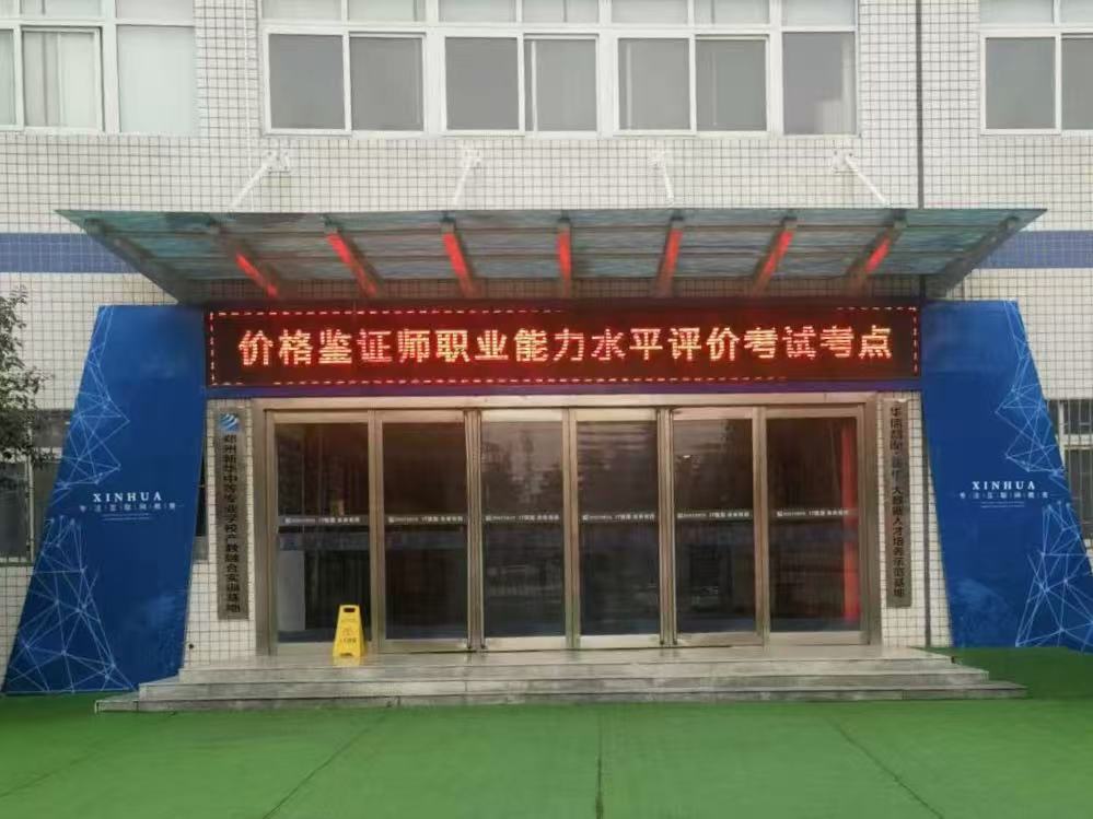 2024价格鉴证师考试河南考区.jpg
