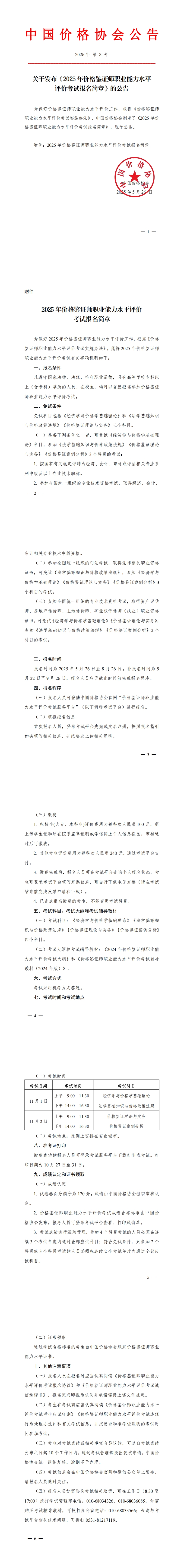 鉴证师考试报名.jpg
