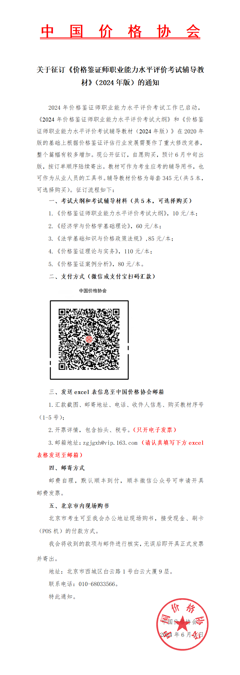 价格鉴证师考试资料.png